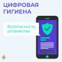 Думаете, что полностью обезопасили себя от атаки мошенников? Проверьте своё устройство! Смотрите в карточках, как это сделать