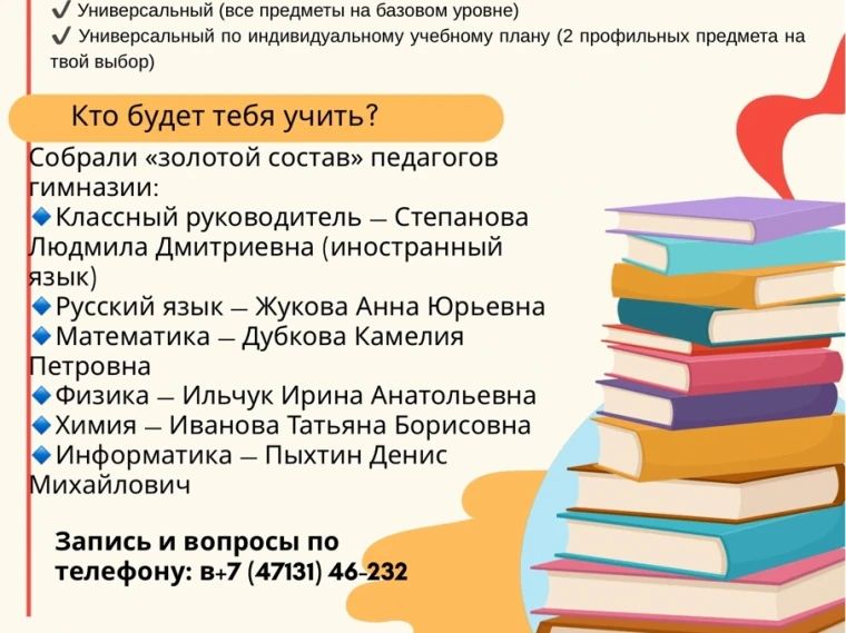 МБОУ «Гимназия № 1» объявляет набор в 10-й класс МБОУ «Гимназия № 1» объявляет набор в 10-й класс