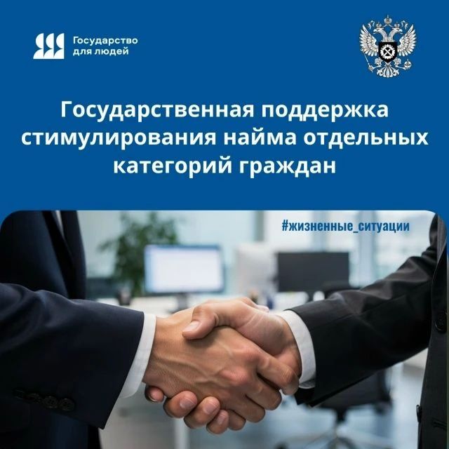 Работодатели из любой отрасли могут получить субсидию при трудоустройстве некоторых категорий работников