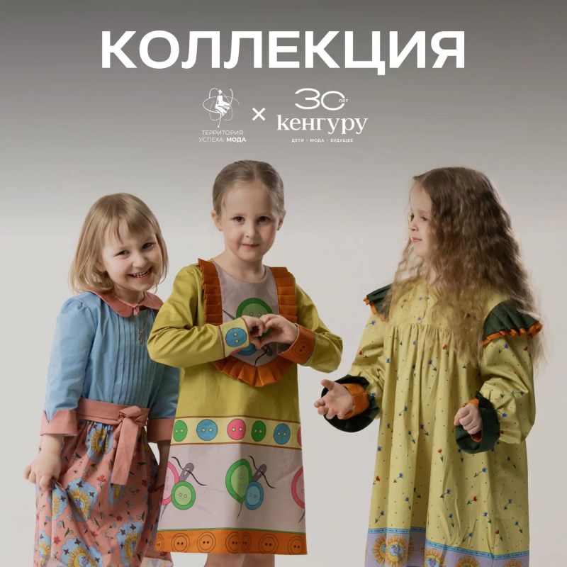 По эскизам ребят из атомных городов «Кенгуру» выпустит лимитированную коллекцию одежды