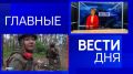 11111Главные новости 8 июня: