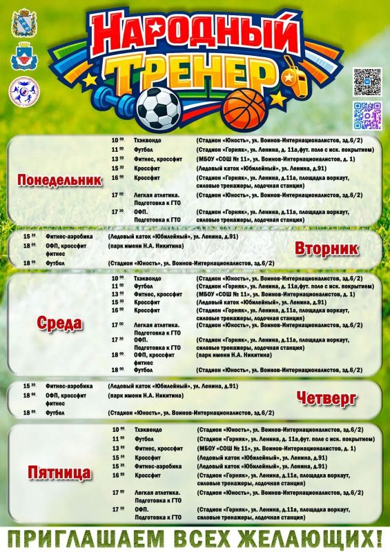 С 12 июня в Железногорске стартует проект «Народный тренер»