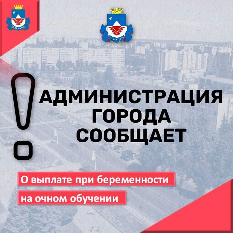 15 апреля 2025 года вступило в силу Постановление Правительства Курской области № 284-пп «Об утверждении Порядка предоставления единовременной выплаты при постановке на учет по беременности женщине, обучающейся по очной...