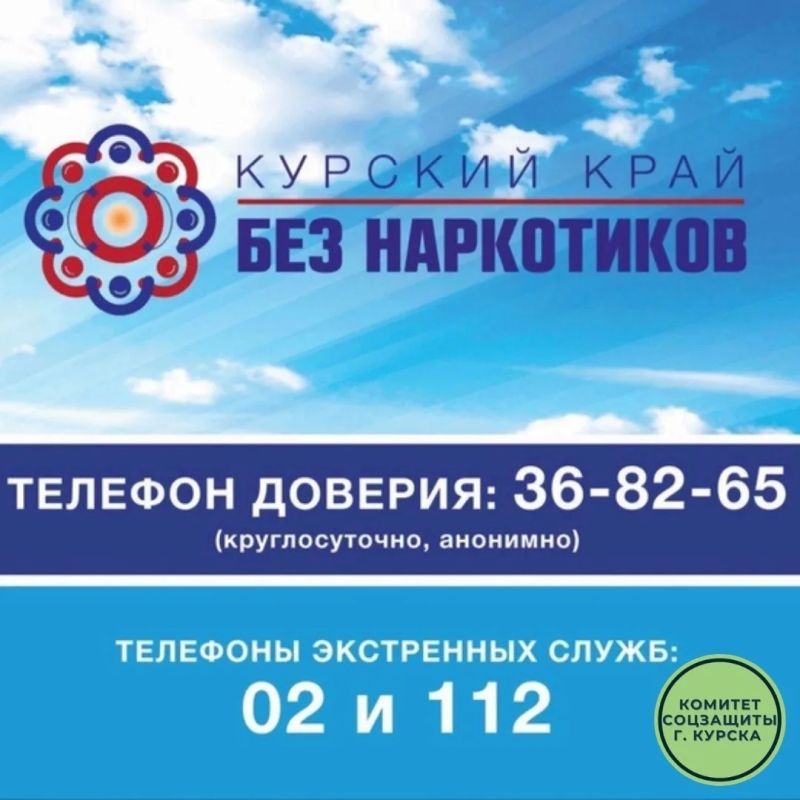 Напоминаем: в Курске проходит антинаркотический месячник!