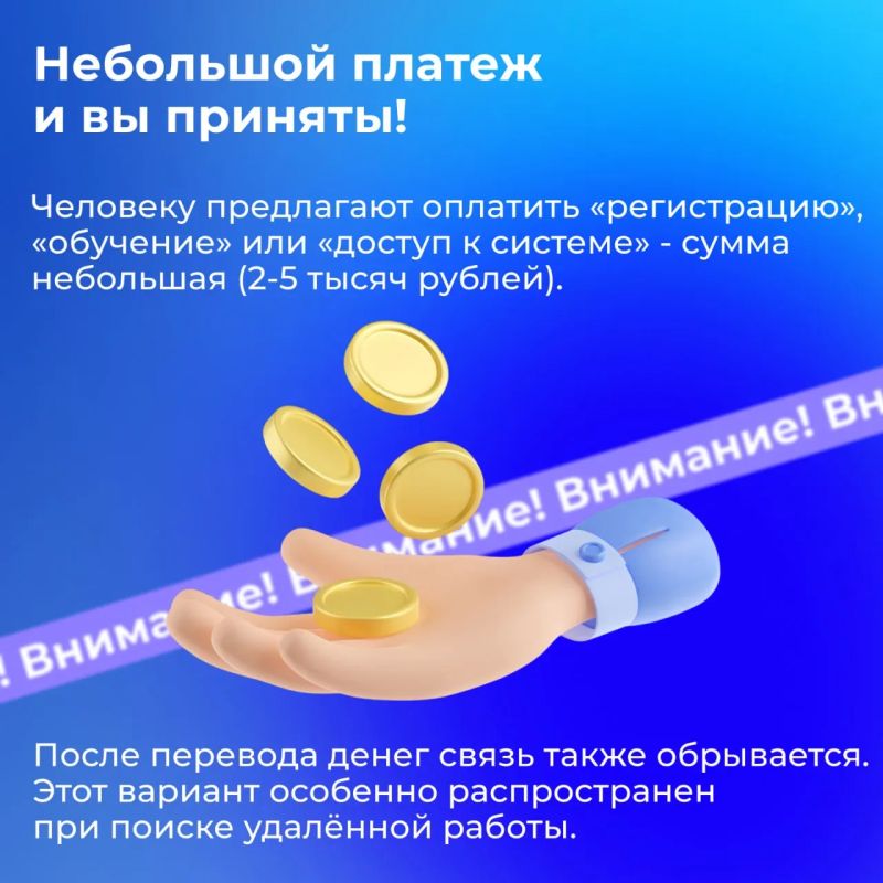 Чтобы обезопасить себя, важно не только знать схемы обмана, но и уметь самостоятельно проверять потенциального работодателя Чтобы обезопасить себя, важно не только знать схемы обмана, но и уметь самостоятельно проверять потенциального работодателя