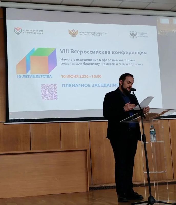 В Москве проходит VIII Всероссийская конференция «Научные исследования в сфере детства В Москве проходит VIII Всероссийская конференция «Научные исследования в сфере детства