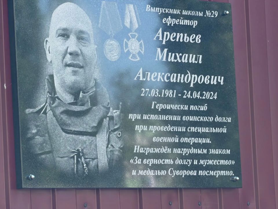 В курской школе № 29 открыли мемориальную доску выпускника Михаила Арепьева В курской школе № 29 открыли мемориальную доску выпускника Михаила Арепьева