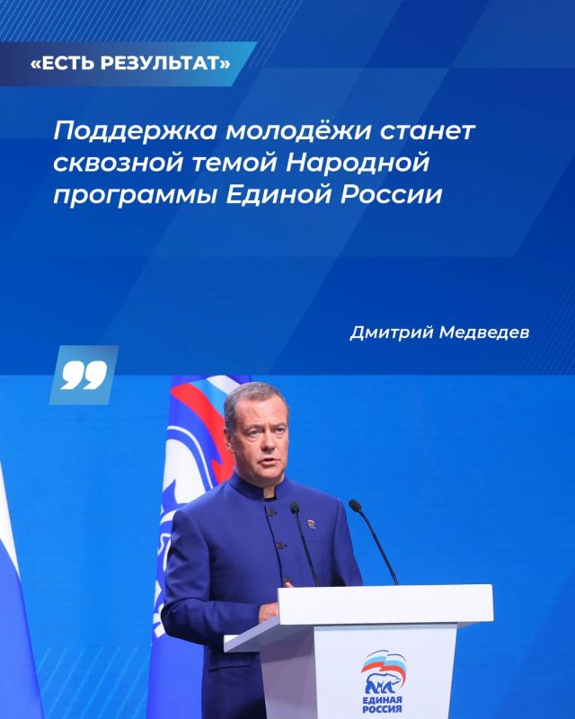 Поддержка молодежи будет отражена в новой народной программе партии