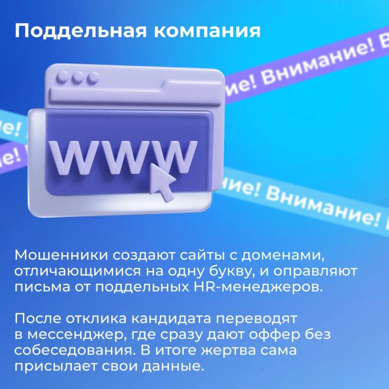Чтобы обезопасить себя, важно не только знать схемы обмана, но и уметь самостоятельно проверять потенциального работодателя Чтобы обезопасить себя, важно не только знать схемы обмана, но и уметь самостоятельно проверять потенциального работодателя