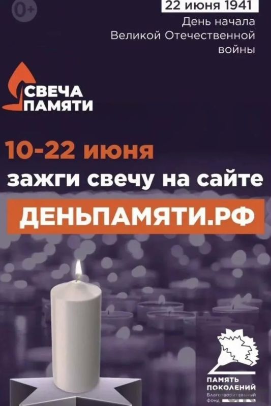 Жители Курской области могут присоединиться к онлайн-акции «Свеча памяти», которая стартовала по всей России 10 июня