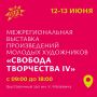 В выставочном зале имени К. Малевича (Красная площадь, 2/4) открылась «Свобода творчества–IV» — настоящий фестиваль свежих идей и нового взгляда