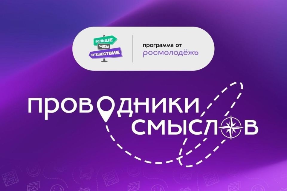 В 2026 году Федеральное агентство по делам молодёжи совместно с Федеральным государственным автономным учреждением молодёжной политики — молодёжным центром «Дирекция по организации молодёжных форумов и программ» и...