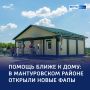 1234 Здоровье — в шаговой доступности: в регионе — новые ФАПы