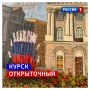 12 июня, День России. В эту пятницу один из главных государственных праздников