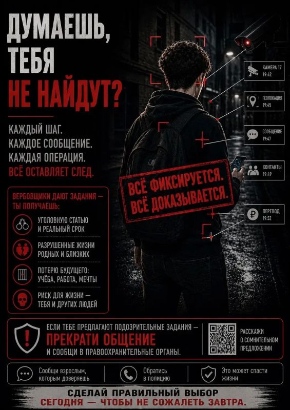 «Никто не узнает» — именно так вербовщики затягивают курян в опасную игру