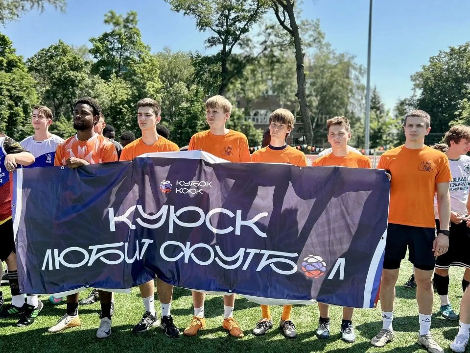 В Курске стартовал «Кубок КФК»: 12 команд сразились на поле в Парке пионеров В Курске стартовал «Кубок КФК»: 12 команд сразились на поле в Парке пионеров
