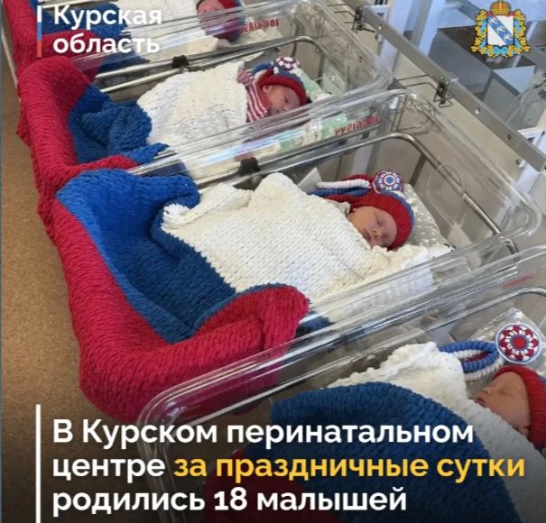 В праздничный день родились 18 курских младенцев