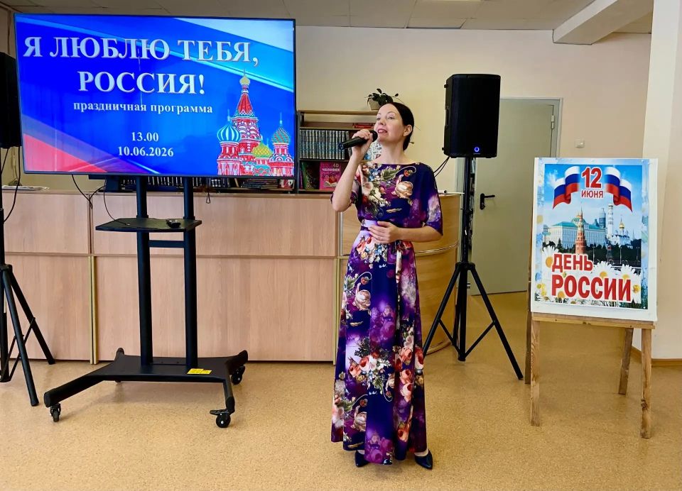 День России — государственный праздник, который ежегодно отмечается 12 июня День России — государственный праздник, который ежегодно отмечается 12 июня