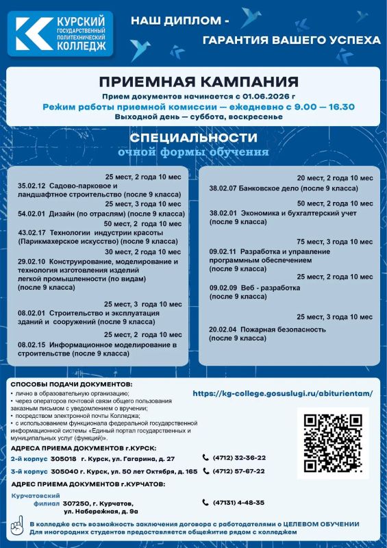 Продолжаем знакомить с колледжами и техникумами региона, куда вы можете подать документы