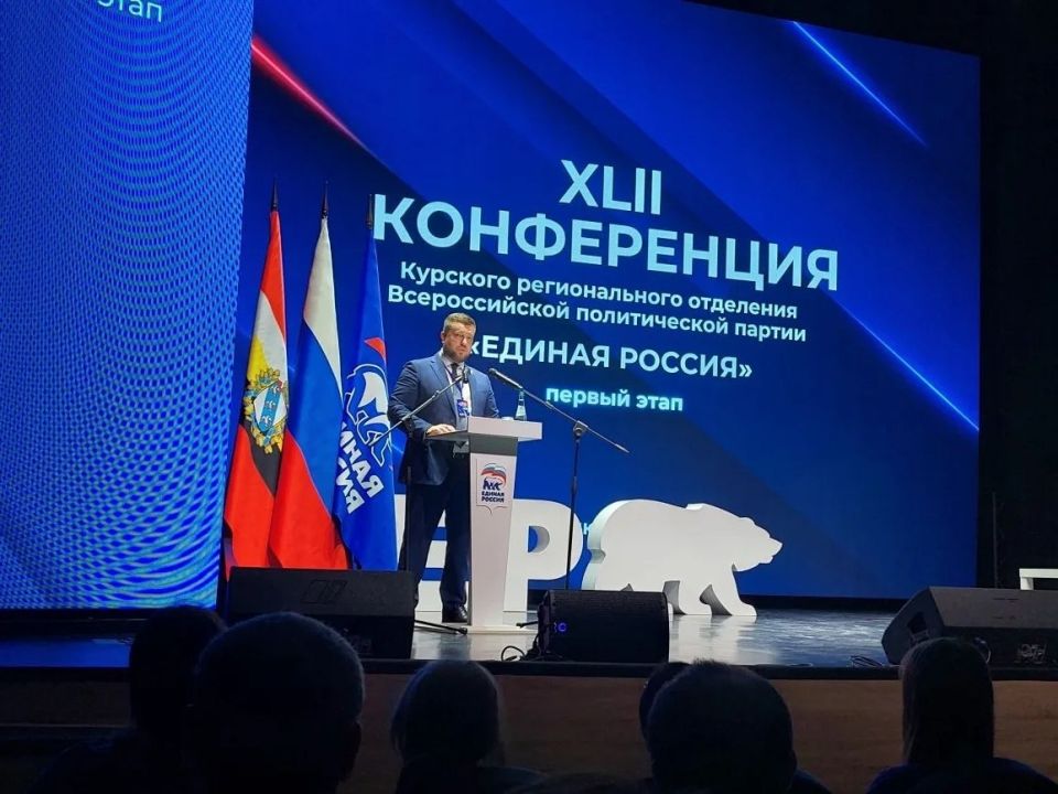 Курские партийцы избрали делегатов на съезд Единой России