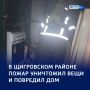 Пожар в Щигровском районе: загорелся жилой дом