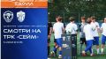 Сегодня в 10:05 на ТРК «Сейм» мы покажем запись матча СШ «Авангард» с СШОР «Химки»