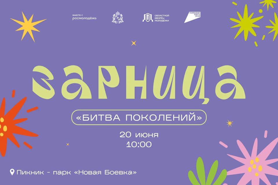 Курские семьи приглашают посоревноваться в спортивной зарнице
