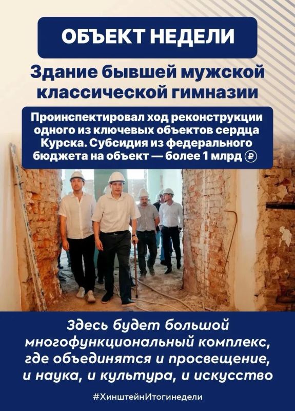 Глава региона Александр Хинштейн делится итогами недели Глава региона Александр Хинштейн делится итогами недели