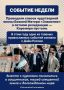 Глава региона Александр Хинштейн в МАХ делится итогами недели