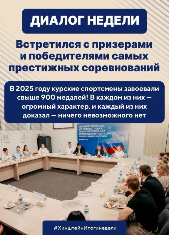 Глава региона Александр Хинштейн делится итогами недели Глава региона Александр Хинштейн делится итогами недели