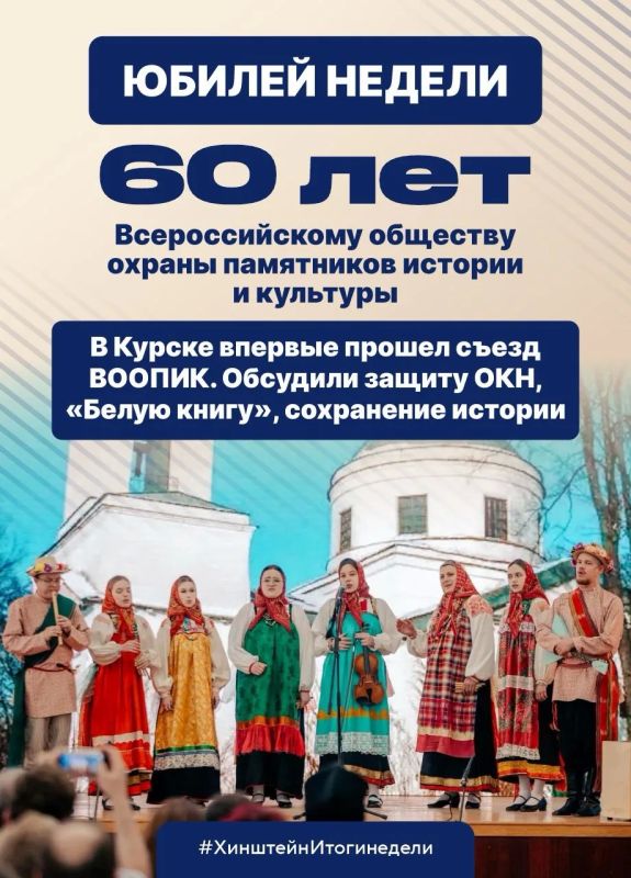 Александр Хинштейн: В конце недели традиционно подводим итоги последних семи дней Александр Хинштейн: В конце недели традиционно подводим итоги последних семи дней