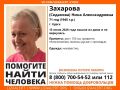 В Курске разыскивают 71-летнюю Нину Захарову