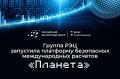 Для предпринимателей доступна платформа «Планета» – один из новых инструментов международных расчетов