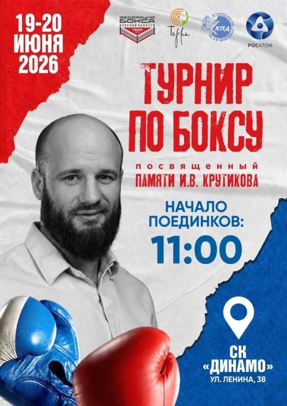ТУРНИР ПАМЯТИ ИВАНА КРУТИКОВА