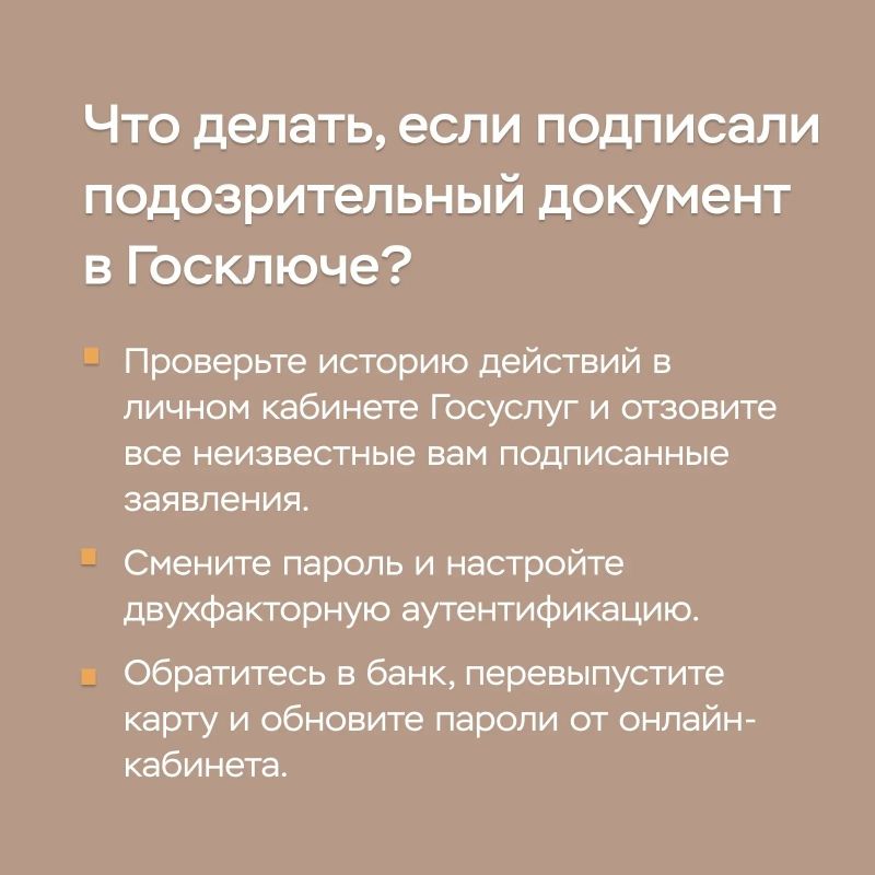 Разбираем мошенническую схему обмана с доверенностью на Госуслугах Разбираем мошенническую схему обмана с доверенностью на Госуслугах