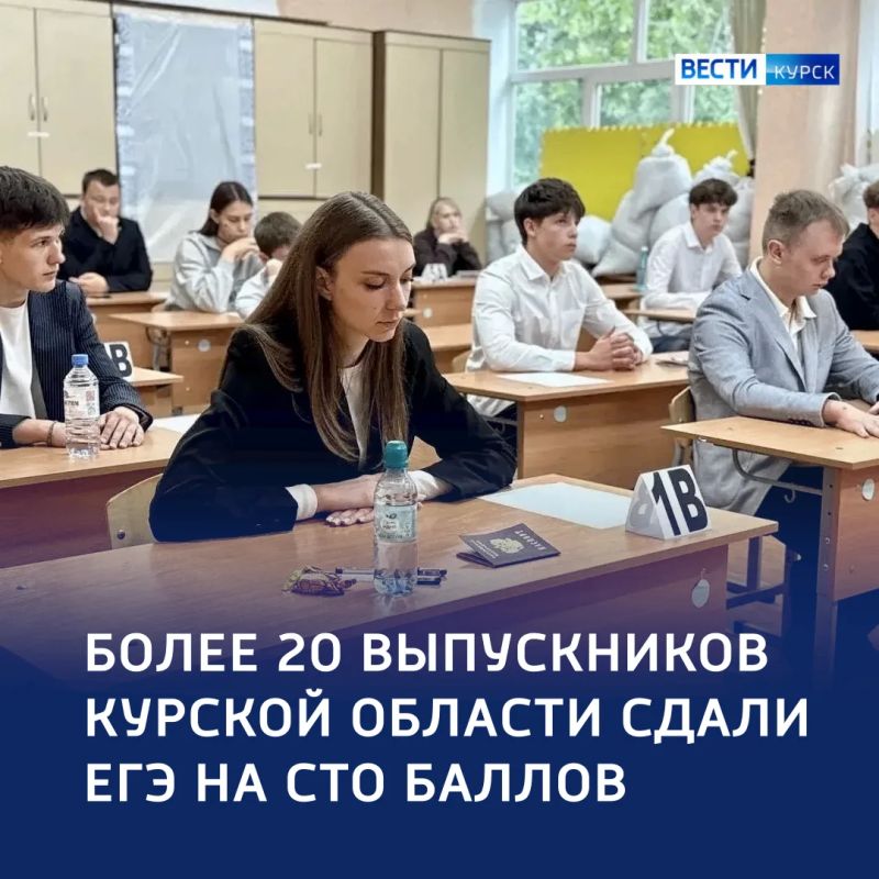 Лучший результат: 21 выпускник в Курской области сдал ЕГЭ на 100 баллов