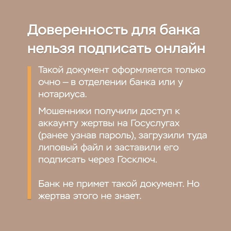 Разбираем мошенническую схему обмана с доверенностью на Госуслугах Разбираем мошенническую схему обмана с доверенностью на Госуслугах