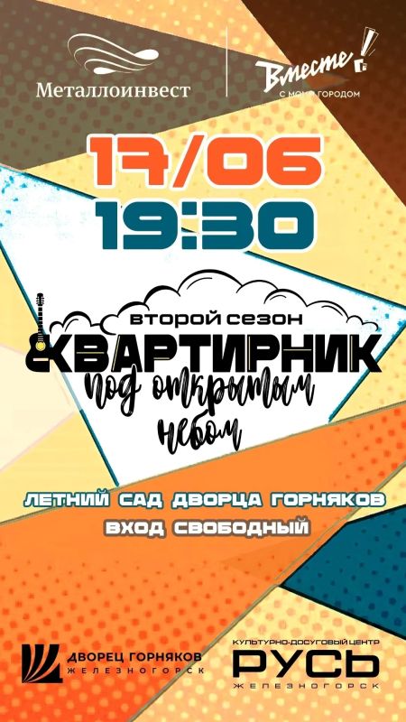Железногорск! Представляем вам список мероприятий, которые пройдут на этой неделе