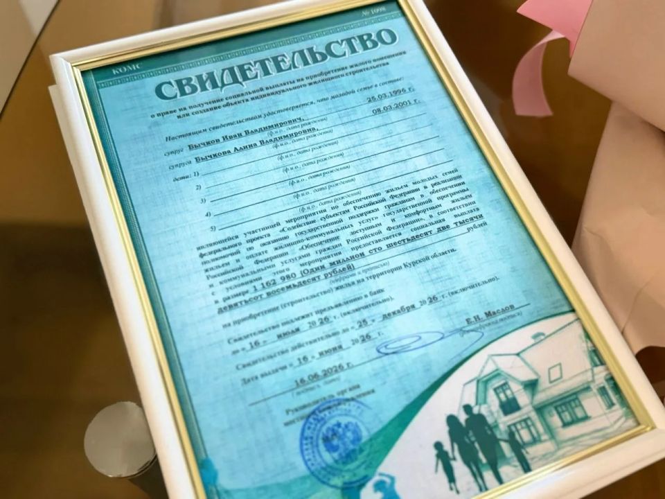 В Курске четыре семьи получили соцвыплату на улучшение жилищных условий В Курске четыре семьи получили соцвыплату на улучшение жилищных условий