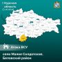 В Беловском районе Курской области украинские дроны ранили двух мужчин