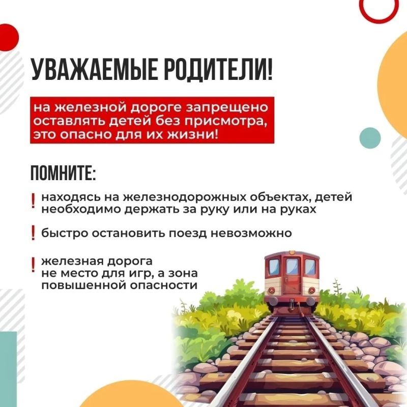Железная дорога — зона повышенной опасности! Железная дорога — зона повышенной опасности!