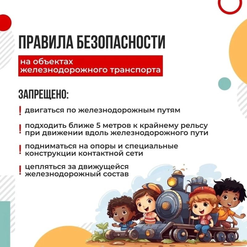 Железная дорога — зона повышенной опасности! Железная дорога — зона повышенной опасности!