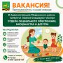 Внимание!Вакансия!