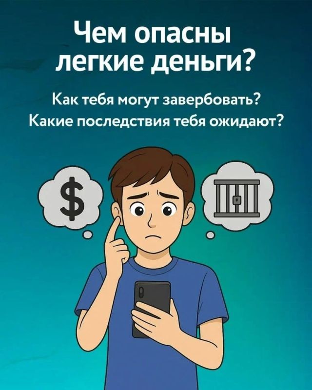Осторожно: лёгкие деньги = большие проблемы