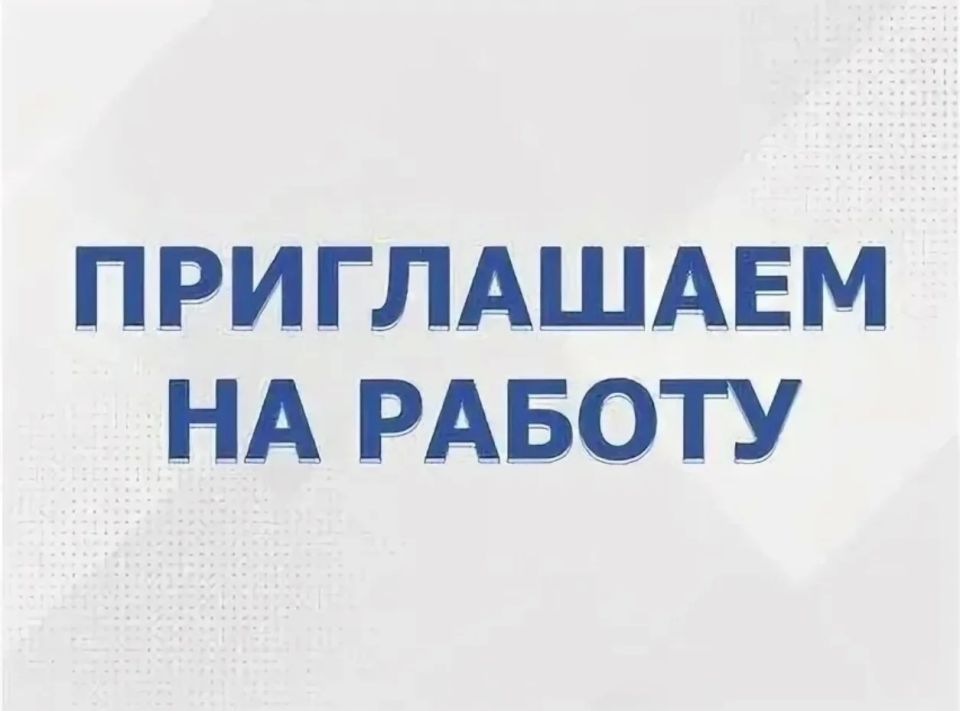 #вакансии. В администрацию Винниковского сельсовета Курского района требуются: РАЗНОРАБОЧИЙ