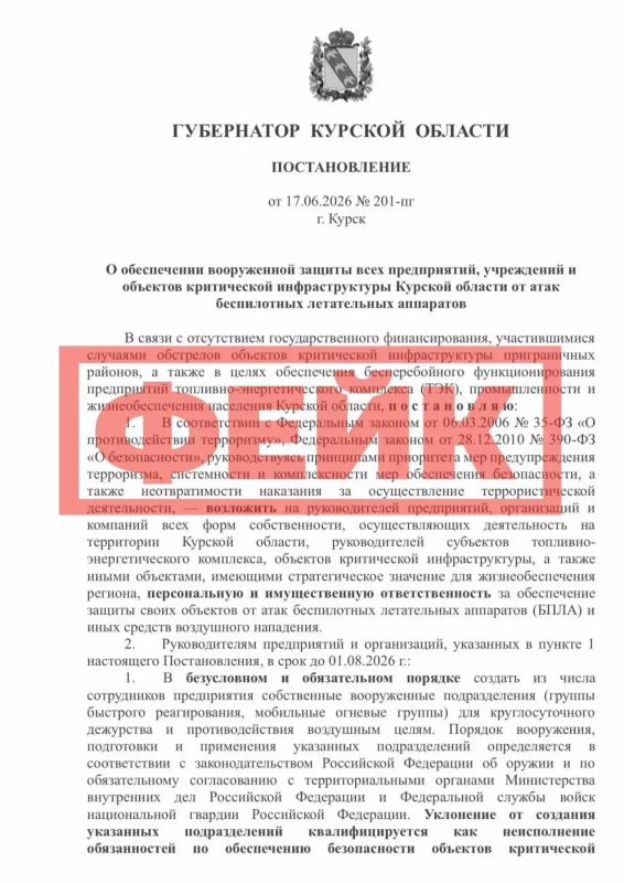 Сегодня на федеральном уровне стала распространяться информация о том, что губернатор Курской области издал постановление «Об обеспечении вооруженной защиты всех предприятий, учреждений и объектов критической инфраструктуры...