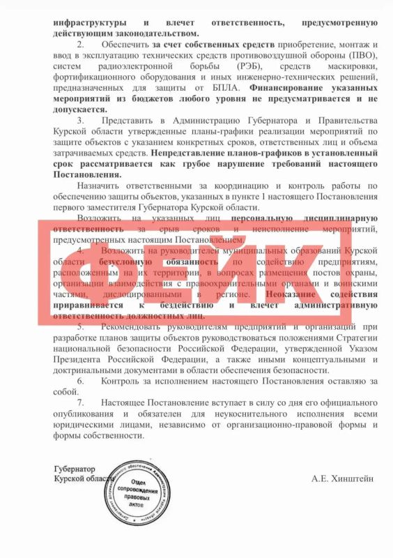 Сегодня на федеральном уровне стала распространяться информация о том, что губернатор Курской области издал постановление «Об обеспечении вооруженной защиты всех предприятий, учреждений и объектов критической инфраструктуры... Сегодня на федеральном уровне стала распространяться информация о том, что губернатор Курской области издал постановление «Об обеспечении вооруженной защиты всех предприятий, учреждений и объектов критической инфраструктуры...