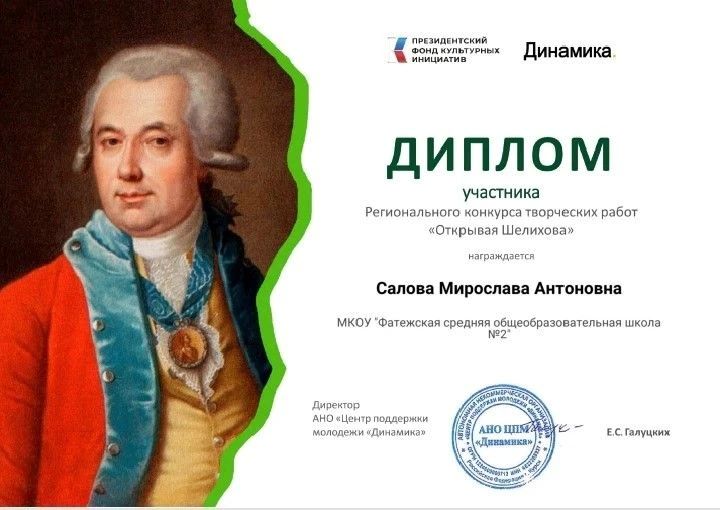Для учеников Фатежской школы 2 был организован просмотр художественно-документального фильма «Шелихов» Для учеников Фатежской школы 2 был организован просмотр художественно-документального фильма «Шелихов»
