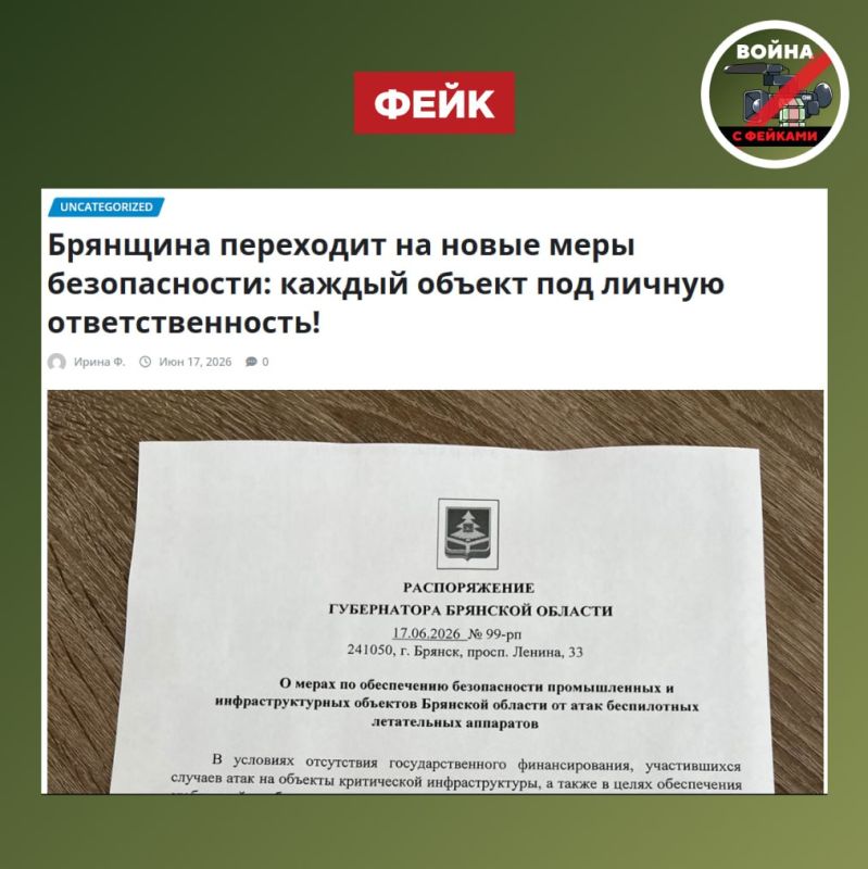 Фейк: Вслед за Курском власти Удмуртии, Брянской, Орловской и Мурманской областей обязали предприятия самим обеспечивать собственную безопасность от БПЛА