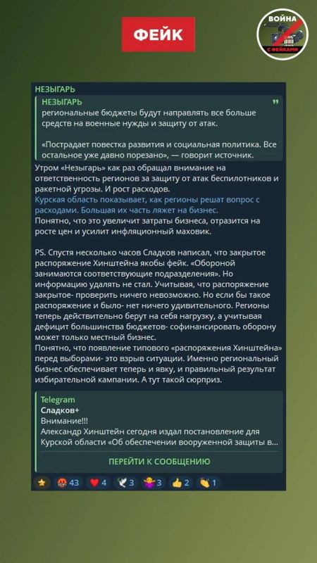Владислав Шурыгин: Фейк: В Курской области издано постановление, согласно которому предприятия сами обеспечивают свою безопасность от атак ВСУ